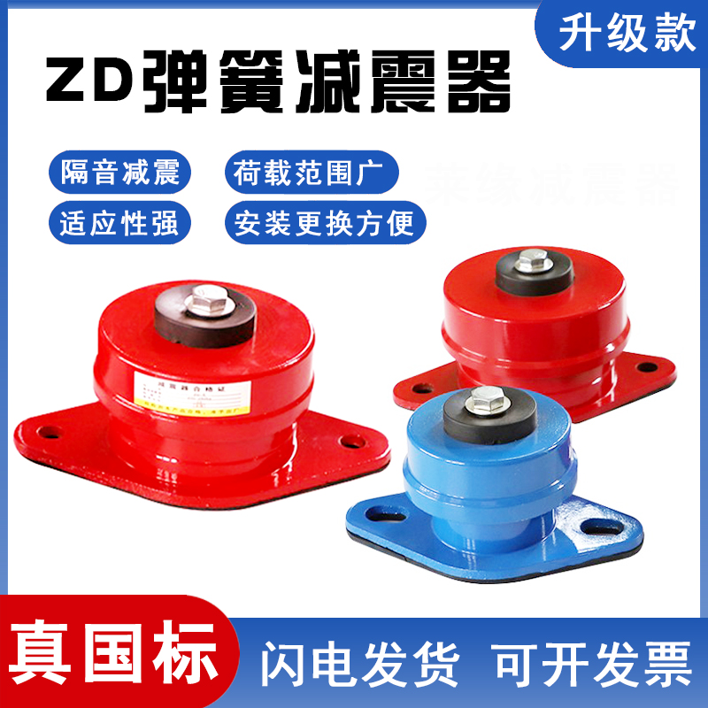 ZD阻尼弹簧减震器风机空调水泵空气能机床机械设备落地式减震垫