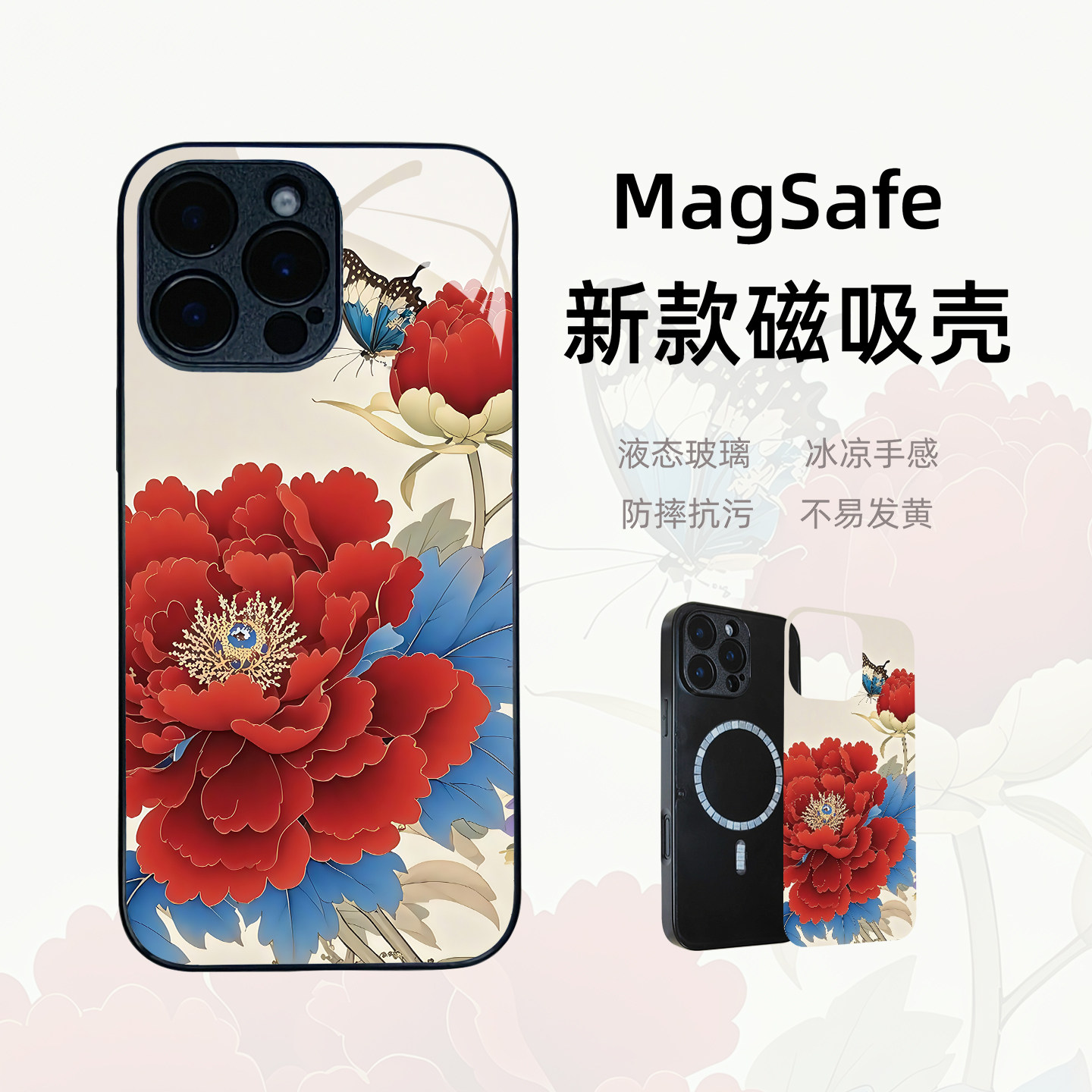 红色牡丹适用苹果17磁吸手机壳air新款iphone16/13promax防摔vivoX300Pro国风IQOO15红米K90/80防摔液态玻璃e