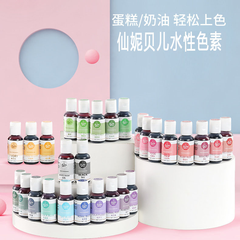 仙妮贝儿蛋糕水性色素