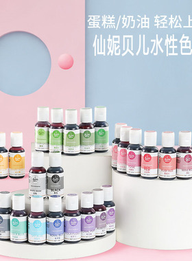 仙妮贝儿 水性色素 食品级饼干蛋糕调色奶油白色烘焙原料20ml