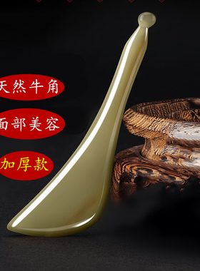 牛角美容按摩通用脸部专用拔筋