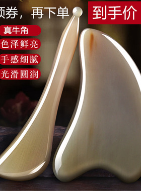 刮痧按摩板正品经络疏通颈部牛角