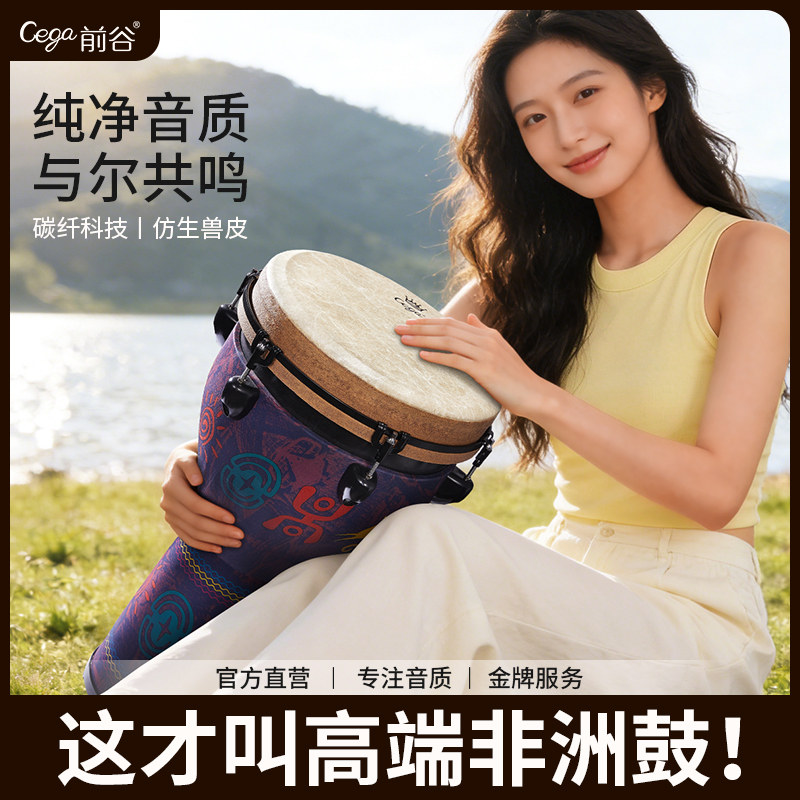 Cega高端非洲鼓可调音12/10寸成人专用初学丽江手拍专业打击乐器