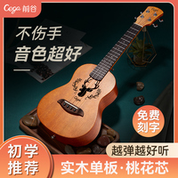 CEGA尤克里里初學(xué)者音色好單板