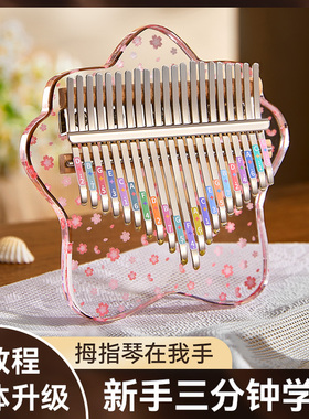 拇指琴水晶透明手指琴21音卡林巴琴初学者17音乐器推荐女生高颜值