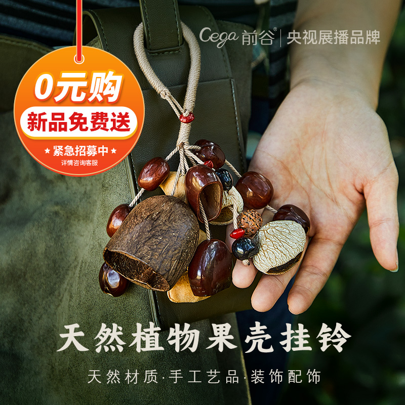 果壳风铃挂铃溪水声音乐清新疗愈手摇铃包包车载挂饰天然植物铃声