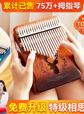 前谷拇指琴卡林巴琴21音五指琴女生初学者水晶乐器手指姆钢琴正品