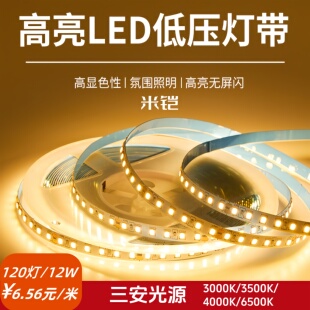 米铠24V低压灯带三安光源显指90led自粘线形铝槽超亮吊顶软灯条