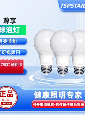 通士达220V3室内节能灯泡