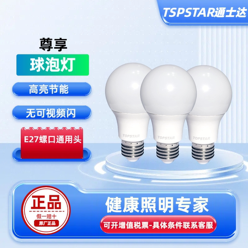 通士达220V3室内节能灯泡