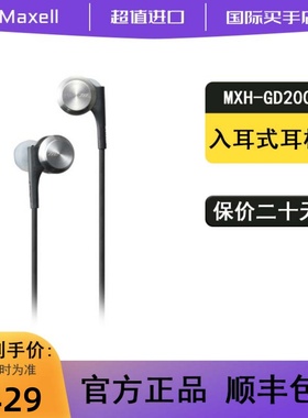 MAXELL MXH-GD200 石墨烯高解析度10mm 动圈单元入耳式耳机
