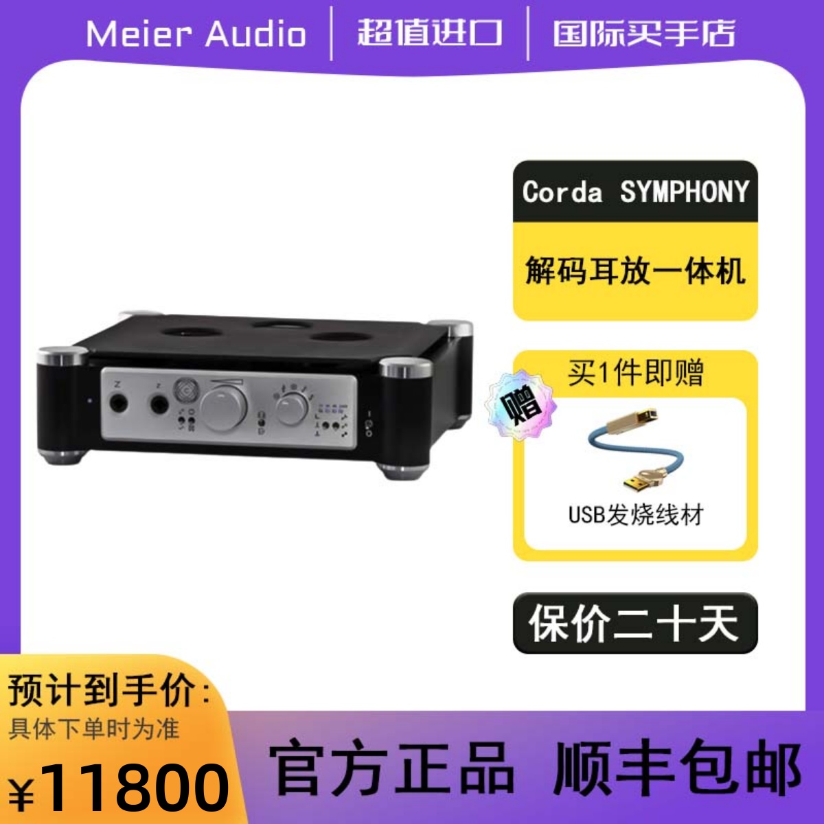 德国Corda台式解码耳放光纤同轴