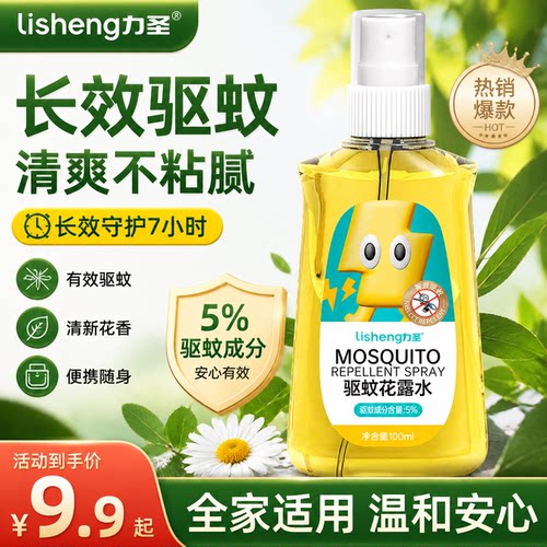 力圣驱蚊花露水便携驱蚊液喷雾儿童婴儿驱蚊喷雾防蚊喷雾驱蚊水