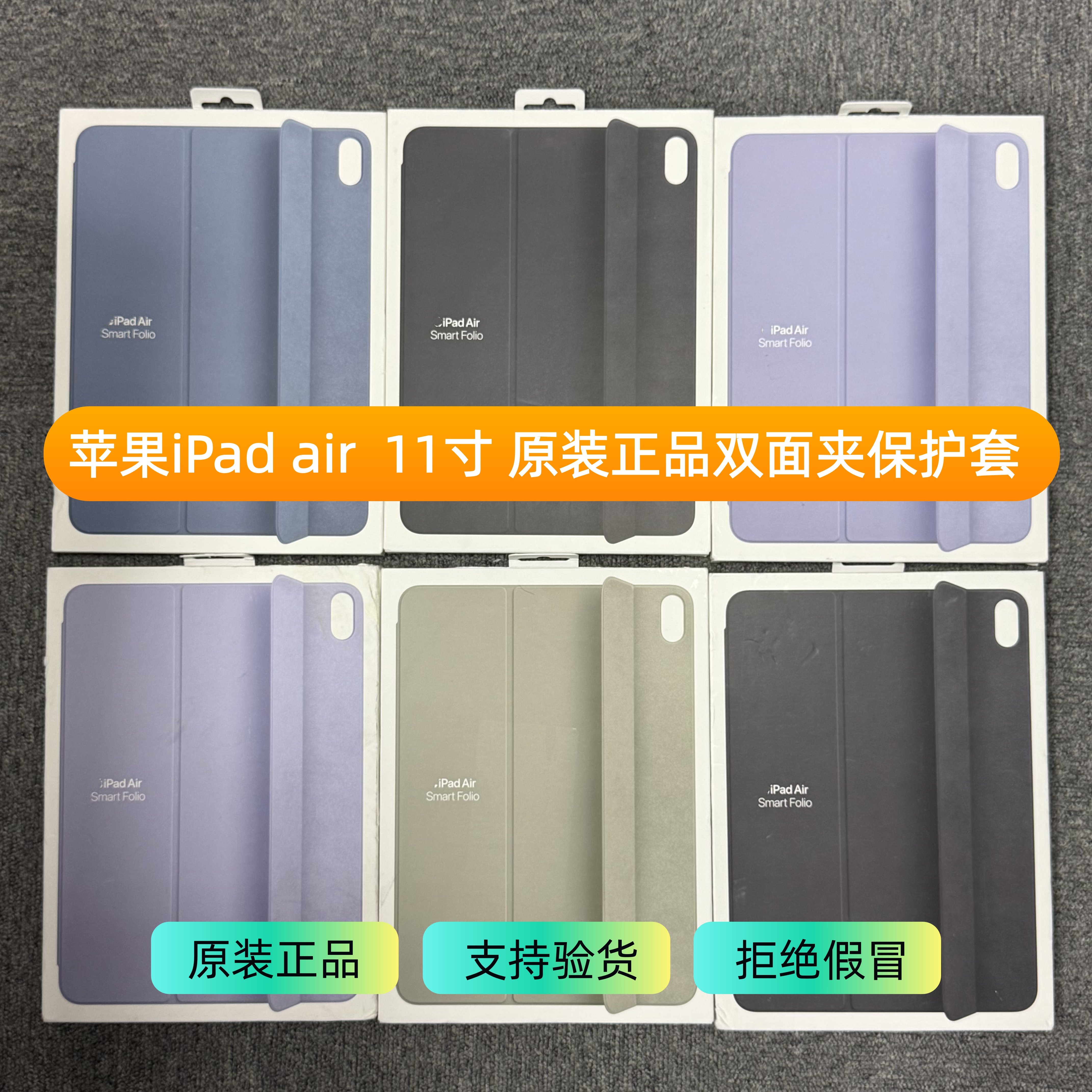 苹果原装正品 适用于苹果iPadAir4/5/6/7款 11寸双面夹保护套磁吸保护壳iPad支架保护壳