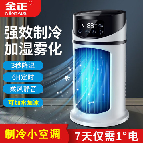 空调扇家用办公制冷宿舍床上小型