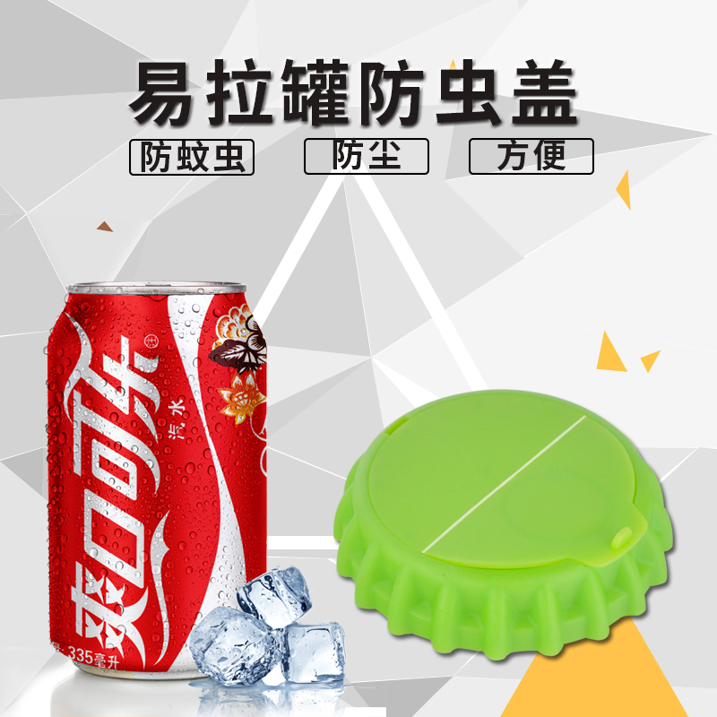 易拉罐防尘盖食品级塑料透明盖旅游可乐盖子雪碧防虫盖4件套促销