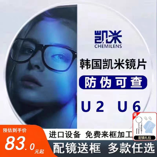 韩国凯米镜片1.74超薄U2U6防蓝光男女近视眼镜寄框配镜高度数散光