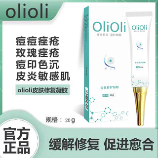 olioli修复凝胶皮肤痘印儿童祛疤膏医用清痘伤口私密紧致透明舒缓