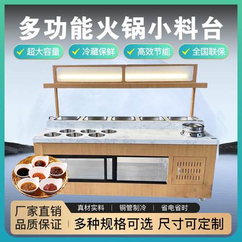 商用火锅店调料台烤肉店蘸料台