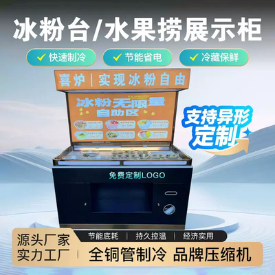 火锅店商用冷藏保鲜调料台