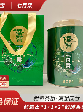 侨宝七月果柑普茶小青柑