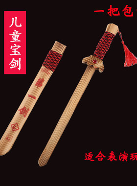 儿童宝剑短款木刀2至6岁小木剑亲子带鞘兵器男女孩实木表演木短剑