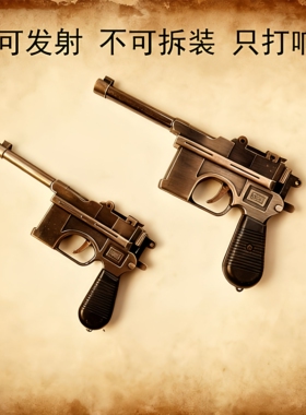 全金属塑料毛瑟驳壳手枪模型摆件道具不可发射玩具枪只能打响表演