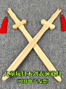 木剑儿童玩具表演道具幼儿园小学生演出节目用小木刀带穗没有刀鞘