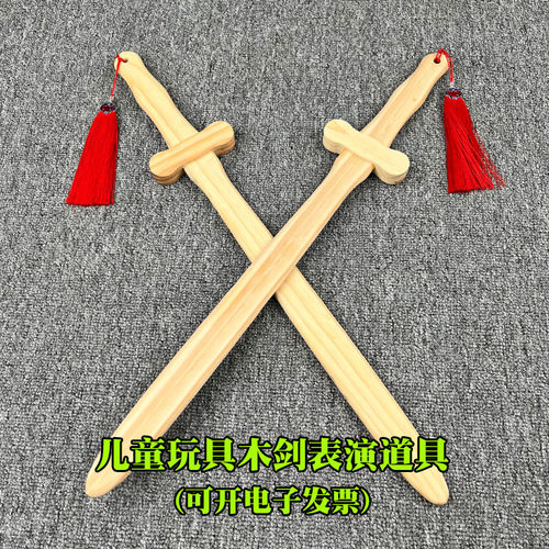 木剑儿童玩具表演道具幼儿园小学生演出节目用小木刀带穗没有刀鞘