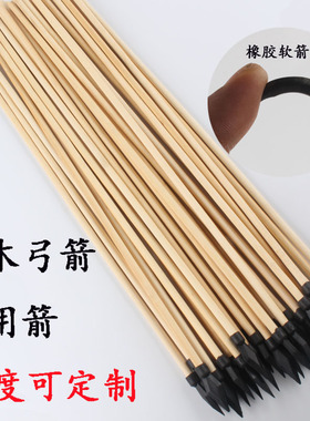 箭杆竹竿箭支弓箭配箭无杀伤力橡胶箭头吸盘箭投壶游戏弓箭专用箭