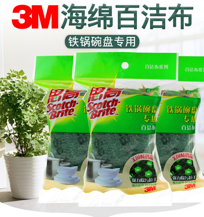 不锈钢锅具专用百洁布 超强去污五片装