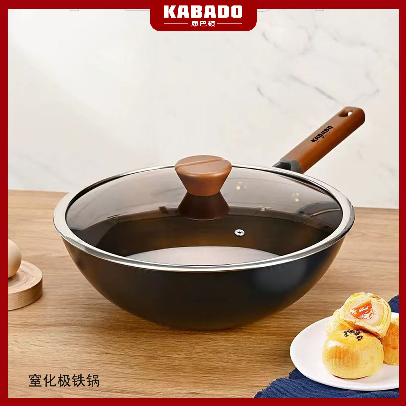 康巴顿窒化极铁锅