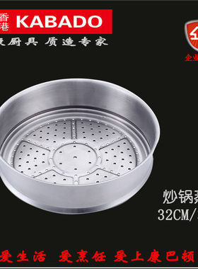康巴顿KABADO不锈钢蒸格304侧耳蒸屉无侧耳家用32cm蒸屉