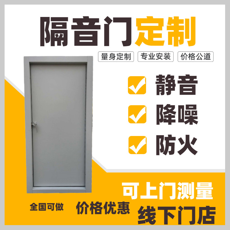 钢制厂家直销隔音门专业定制
