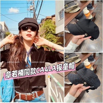 国现  章若楠同款 CA4LA 百搭报童帽 TAM02876 可手洗UV防晒