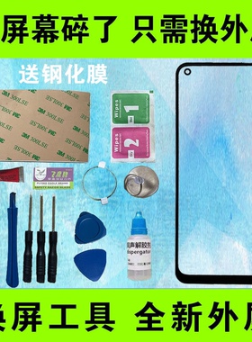 适用 华为nova6se手机原装屏幕外屏玻璃JNY-AL10盖板 触摸屏 前屏