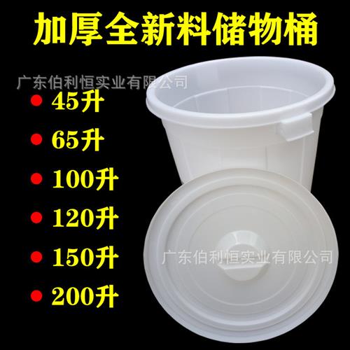 塑料加厚家用储水桶食品级发酵桶120升腌菜酿酒圆桶大白桶带盖