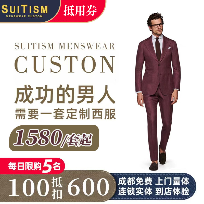 成都 西装定制男 高级高端手工订做西服上门量身进口羊毛礼服婚礼