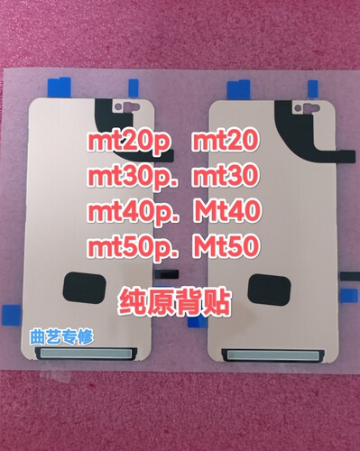 适用于mt20p. mt30p. mt40p mt50p mt60p mt70p系列纯原背贴