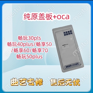 适用畅玩30plus畅玩40plus畅玩50/60plus畅享50/60/70纯圆盖板