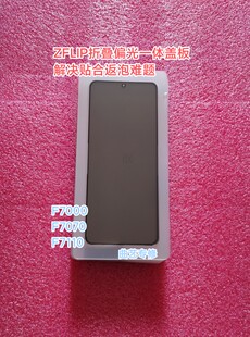适用于三星折叠Zflip f7000/7070/7110 纯原偏光一体盖板
