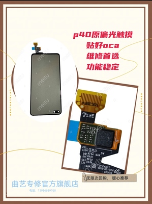 P40原偏光触摸带胶，撕膜即贴(深圳发货)
