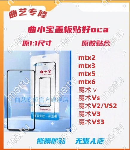适用于魔术v2/VS2/VS3/MTX2/MTX3/MTX5/MTX6高品质带胶盖板过售后