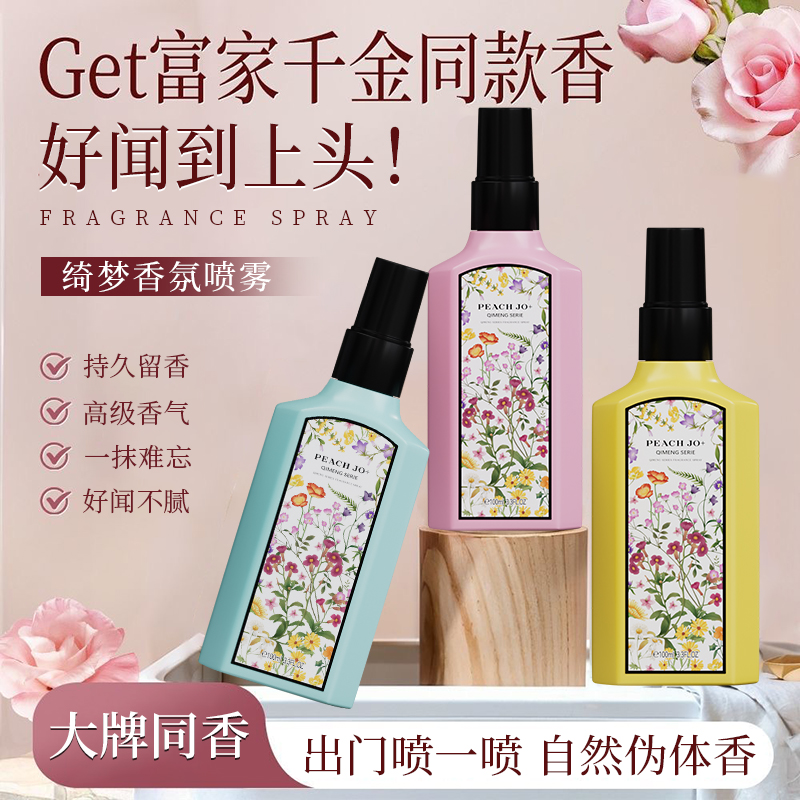 PEACH JO+绮梦茉莉花香水女士持久留香淡香清新淡雅自然生日礼物