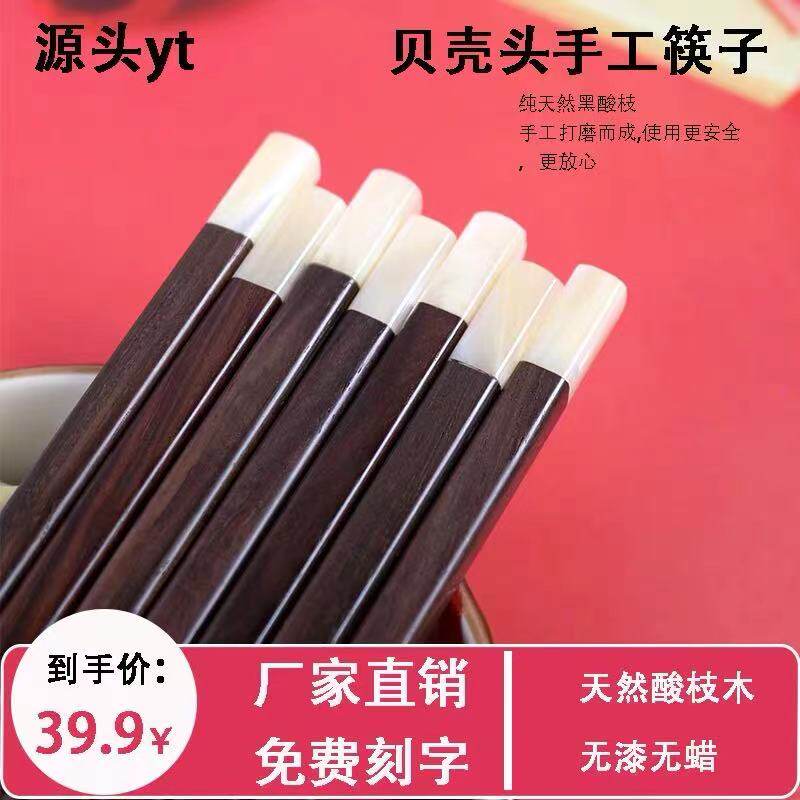 贝壳头定制刻字防滑红木高端筷子