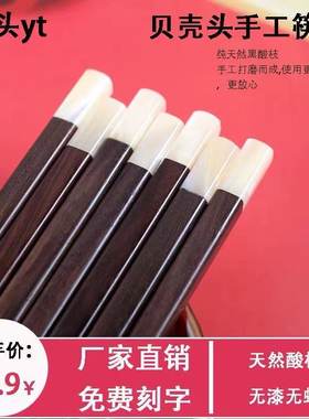 贝壳头定制刻字防滑红木高端筷子