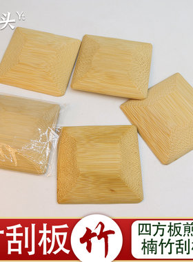 刮刀四方竹刮板煎饼果子工具楠竹耙子刮痧竹板摊鸡蛋饼烘焙创意铲