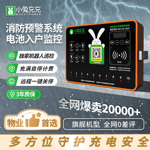 小兔充充电动车刷卡扫码用户