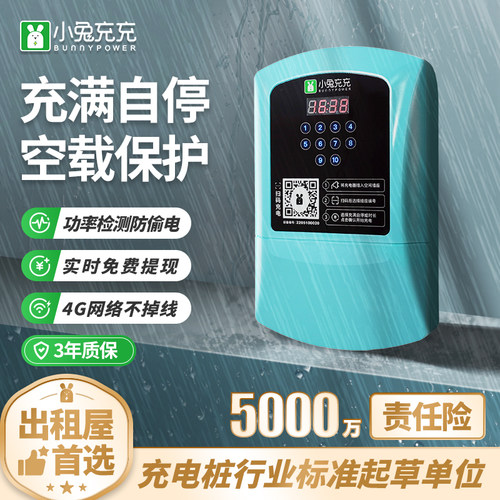 智能扫码充电桩电瓶车扫码插座