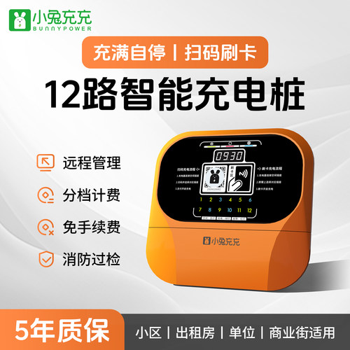 M12电瓶车智能充电桩扫码刷卡